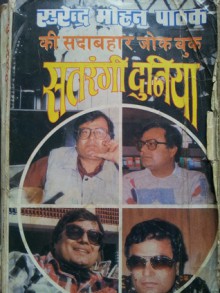 Satrangi Duniya - Surender Mohan Pathak