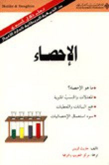 الإحصاء - Gareth Lewis