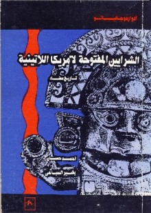 الشرايين المفتوحة لأمريكا اللاتينية - Eduardo Galeano, أحمد حسان, بشير السباعي, إدواردو غاليانو