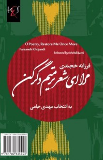 O Poetry, Restore Me Once More: Mara Ey Sher, Tarmim-e Degar Kon (Persian Edition) - Farzaneh Khojandi, Mehdi Jami