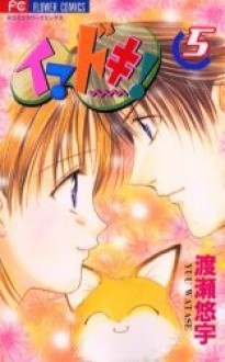 Imadoki Vol. 5 (Imadoki) - Yuu Watase