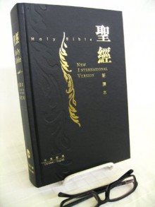 Chinese New Version with NIV Bible , Large Size, Traditional Chinese, Black Hard Cover (L15TS01H) - Worldwide bible society and NIV, Chinese English Bible, New International Version