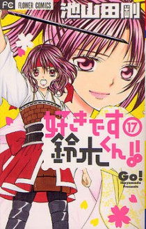 Suki desu Suzuki-kun!!, Vol. 17 - Go Ikeyamada