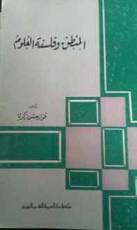 المنطق و فلسفة العلوم - Paul Mouy, فؤاد زكريا