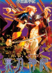 Chronicle of the Divine Sword, Volume 1 - Uki Ogasawara