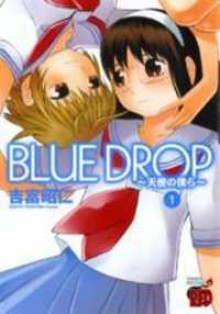 BLUE DROP―吉富昭仁作品集 - Yoshitomi Akihito