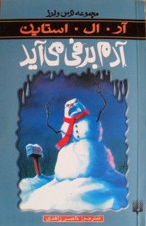 آدم برفی می‌آید - R.L. Stine, ناصر زاهدی