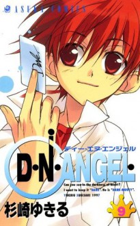 D・N・ANGEL(9) (あすかコミックス) (Japanese Edition) - Yukiru Sugisaki