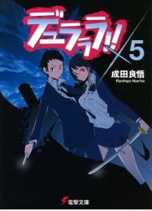 デュラララ!! ×5 - Ryohgo Narita, 成田 良悟, Suzuhito Yasuda, ヤスダ スズヒト