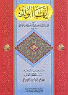 أيها الولد - Abu Hamid al-Ghazali, أبو حامد الغزالي