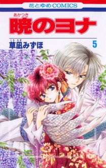 暁のヨナ 5 [Akatsuki no Yona 5] - Mizuho Kusanagi, 草凪 みずほ