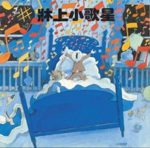 Mortimer (Chinese Edition) - Robert Munsch, Michael Martchenko