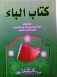 كتاب الباء - ابن عربي, Ibn Arabi