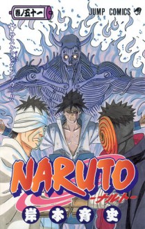 NARUTO -ナルト- 51 巻ノ五十一 - Masashi Kishimoto