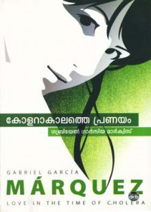 CHOLERA KALATHE PRANAYAM | കോളറാകാലത്തെ പ്രണയം - Gabriel García Márquez