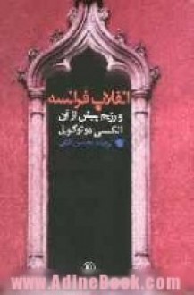 انقلاب فرانسه و رژیم پیش از آن (paperback) - Alexis de Tocqueville