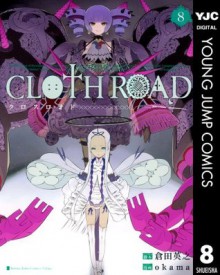 CLOTH ROAD 8 (ヤングジャンプコミックスDIGITAL) (Japanese Edition) - 倉田英之, OKAMA