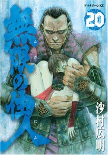 Blade of the Immortal, Volume 20 - Hiroaki Samura