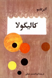 کالیگولا - Albert Camus, ابوالحسن نجفی