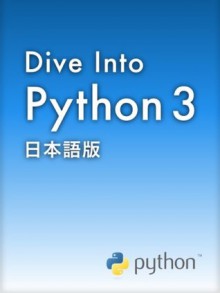 Dive Into Python 3 Japanese Edition - Mark Pilgrim, Fujimoto, Fukada