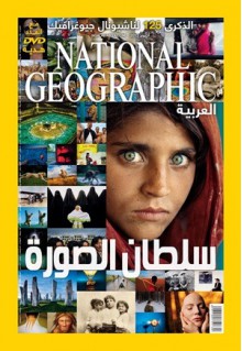 مجلة ناشيونال جيوغرافيك العربية ,أكتوبر 2013 - National Geographic Society