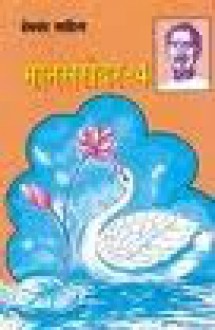 Mansarovar - Vol. 2; Short Stories by Premchand - Munshi Premchand