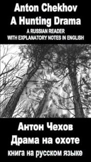 Foreign Language Study book "Drama na ohote": Vocabulary in English, Explanatory notes in English, Essay in English (illustrated, annotated) (Foreign Language Study books) (Russian Edition) - Anton Chekhov, Sergio Novikoff