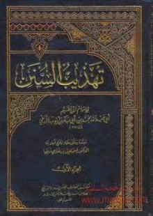 تهذيب السنن - ابن قيم الجوزية, إسماعيل بن غازي مرحبا