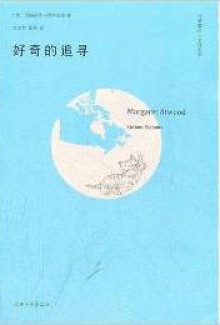 Curious Pursuits: Occasional Writing 1970-2005 (Chinese Edition) - Margaret Atwood