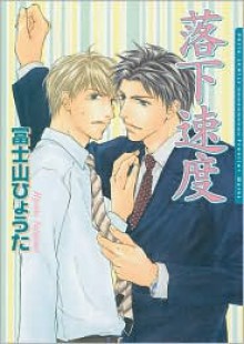 Freefall Romance - Hyouta Fujiyama