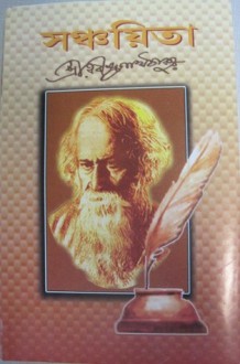 Sanchaita - Rabindranath Tagore