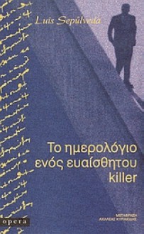 Το ημερολόγιο ενός ευαίσθητου killer - Luis Sepúlveda, Αχιλλέας Κυριακίδης