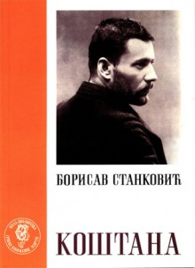 Коштана - Borisav Stanković, Борисав Станковић