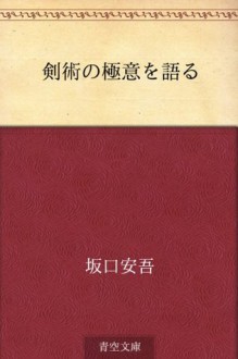 Kenjutsu no gokui o kataru (Japanese Edition) - Ango Sakaguchi