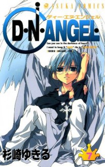 D・N・ANGEL(7) (あすかコミックス) (Japanese Edition) - Yukiru Sugisaki