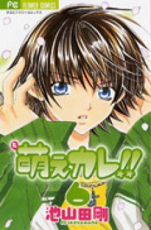 Moe Kare!!, Vol. 06 - Go Ikeyamada