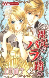 Hadashi de Bara wo Fume, Vol. 2 - Rinko Ueda