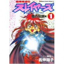 Slayers Super Explosive Demon Story (Chou Baku Madou Den Slayers) - Hajime Kanzaka, Shoko Yoshinaka