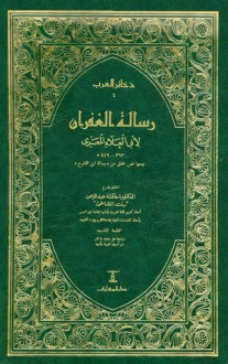 رسالة الغفران - أبو العلاء المعري, عائشة عبد الرحمن