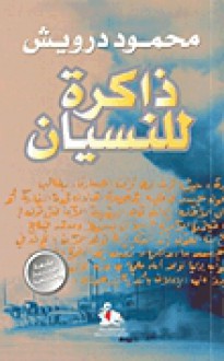 ذاكرة للنسيان - Mahmoud Darwish, محمود درويش