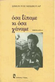 Όσα είπαμε κι όσα κάναμε - Simone de Beauvoir, Εβελίνα Χατζηδάκι