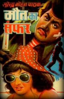 Maut Ka Safar - Surender Mohan Pathak