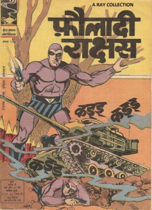 Phantom-Fauladi Rakshas ( Indrajal Comics No. 117 ) - Lee Falk