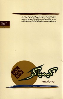 کیمیاگر - Arash Hejazi, Paulo Coelho