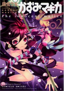 Puella Magi Kazumi Magica, Vol. 2: The Innocent Malice - Magica Quartet, Takashi Tensugi, Masaki Hiramatsu