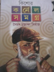 KISHORE COLONEL SAMAGRA Vol-1 - Syed Mustafa Siraj