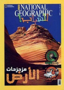 ناشيونال جيوجرافيك للشباب ، يونيو 2007 - National Geographic Society