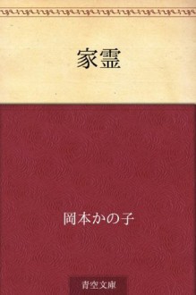 Karei (Japanese Edition) - Kanoko Okamoto