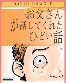 Horrible Stories My Dad Told Me (Japanese Edition) - David Downie, Tea Seroya, Akiko M