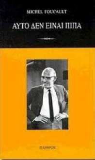 Αυτό δεν είναι πίπα - Michel Foucault, Παντελής Κυπριανός, Γιώργος Σπανός